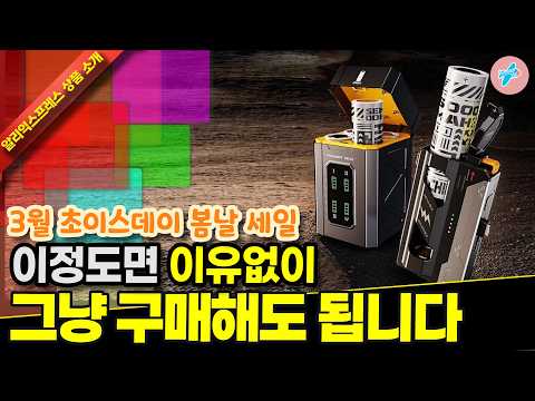 알리익스프레스 봄날세일 이정도면 이유없이 그냥 구매해도 되는 15종ㅣ#알리익스프레스ㅣ알리추천상품ㅣ가성비ㅣ#대륙의실수ㅣ코드 카드 정보 본문 참조