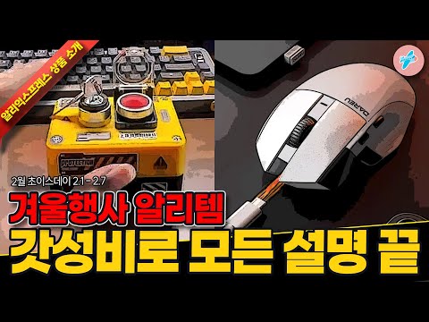 알리익스프레스 갓성비 하나로 모든 설명 끝 15종ㅣ#알리익스프레스ㅣ알리추천상품ㅣ가성비ㅣ#대륙의실수ㅣ코드 카드 정보 본문 참조