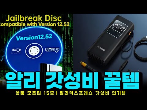 알리익스프레스ㅣ알리 갓성비 꿀템 상품 모음ZIP 15종ㅣ구매추천 ㅣ할인 행사 코드 정보ㅣ알리직구ㅣ