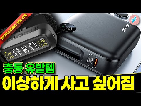 알리익스프레스 충동 유발템 이상하게 사고싶어지는 15종ㅣ#알리익스프레스ㅣ알리추천상품ㅣ가성비ㅣ#대륙의실수ㅣ코드 카드 정보 본문 참조