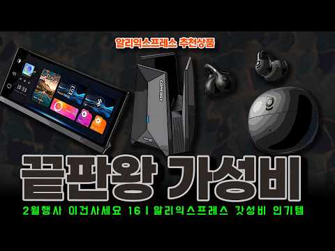 알리익스프레스 60% 설레는 특가전 행사ㅣ행사 끝판왕 가성비 이건 사세요 15종ㅣ구매추천 ㅣ할인 행사 코드 정보ㅣ알리직구ㅣ