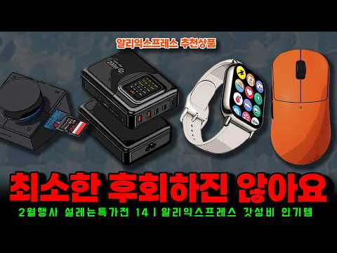 알리익스프레스 60% 설레는 특가전 행사ㅣ최소한 후회하진 않는 15종ㅣ구매추천 ㅣ할인 행사 코드 정보ㅣ알리직구ㅣ