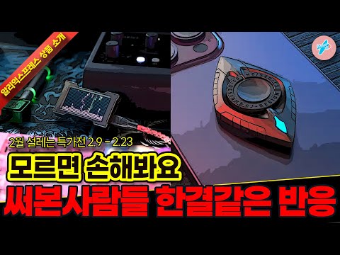 알리익스프레스 2월 설레는 특가행사, 써본사람들 한결같은 반응 행사템 15종ㅣ#알리익스프레스ㅣ알리추천상품ㅣ가성비ㅣ#대륙의실수ㅣ코드 카드 정보 본문 참조