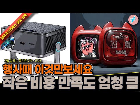 알리익스프레스 2월 설레는 특가행사, 행사때 이것만 보세요. 작은 비용 만족도 엄청 큰 15종ㅣ#알리익스프레스ㅣ알리추천상품ㅣ가성비ㅣ#대륙의실수ㅣ코드 카드 정보 본문 참조