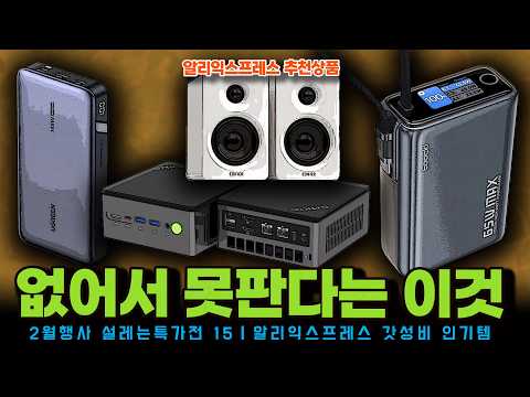 알리익스프레스 60% 설레는 특가전 행사ㅣ없어서 못판다는 이것 15종ㅣ구매추천 ㅣ할인 행사 코드 정보ㅣ알리직구ㅣ