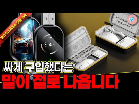 알리익스프레스 싸게 구입했다는 말이 절로 나오는 15종ㅣ#알리익스프레스ㅣ알리추천상품ㅣ가성비ㅣ#대륙의실수ㅣ코드 카드 정보 본문 참조