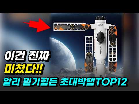 왜 이제 알았지! 알리 진짜 미친 초대박템TOP12추천 알리익스프레스 할인코드 꿀템