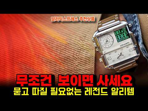 알리익스프레스 ㅣ무조건 보이면 사세요 알리 레전드 알리템 15종ㅣ구매추천 ㅣ할인 행사 코드 정보ㅣ알리직구ㅣ