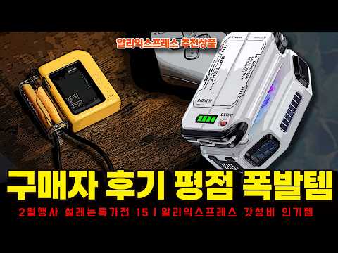 알리익스프레스 60% 설레는 특가전 행사ㅣ구매자 후기 평점 폭발 이유있는 행사템 15종ㅣ구매추천 ㅣ할인 행사 코드 정보ㅣ알리직구ㅣ