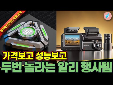 알리익스프레스 가격보고 성능보고 두 번 놀라는 알리 행사템 15종ㅣ#알리익스프레스ㅣ알리추천상품ㅣ가성비ㅣ#대륙의실수ㅣ코드 카드 정보 본문 참조