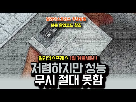 알리익스프레스 1월 겨울 클리어런스 세일 , 저렴하지만 성능 무시 절대 못하는 15종ㅣ구매추천 ㅣ할인 행사 코드 정보ㅣ알리직구ㅣ