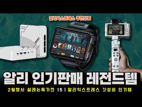 알리익스프레스 60% 설레는 특가전 행사ㅣ알리 인기판매 인증 레전드템 15종ㅣ구매추천 ㅣ할인 행사 코드 정보ㅣ알리직구ㅣ