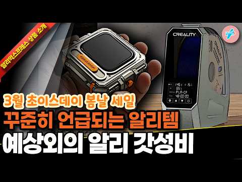 알리익스프레스 봄날세일 꾸준히 언급되는 예상외의 알리 갓성비템 15종ㅣ#알리익스프레스ㅣ알리추천상품ㅣ가성비ㅣ#대륙의실수ㅣ코드 카드 정보 본문 참조