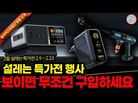 알리익스프레스 2월 설레는 특가행사, 보이면 무조건 구입해야합니다 15종ㅣ#알리익스프레스ㅣ알리추천상품ㅣ가성비ㅣ#대륙의실수ㅣ코드 카드 정보 본문 참조