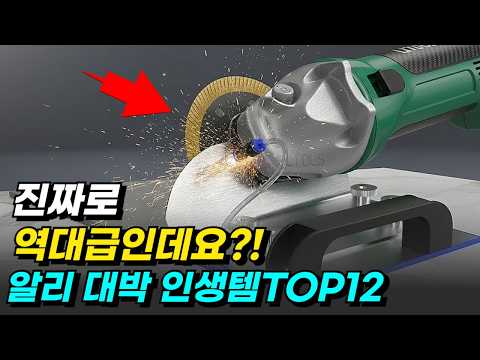 와 진짜 미쳤다! 알리 인생템TOP12추천 알리익스프레스 추천템 할인코드 꿀템