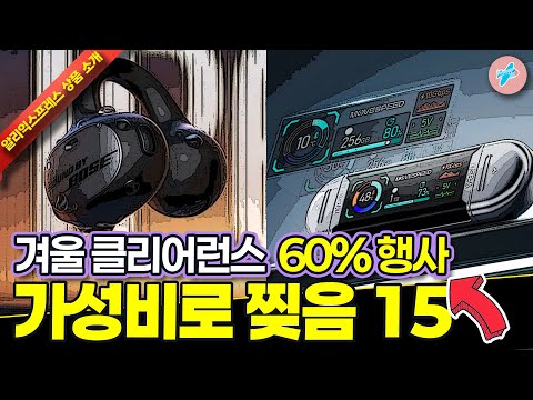 겨울 클리어런스 세일 알리익스프레스 가성비로 찢음! 15종ㅣ#알리익스프레스ㅣ알리추천상품ㅣ가성비ㅣ#대륙의실수ㅣ코드 카드 정보 본문 참조