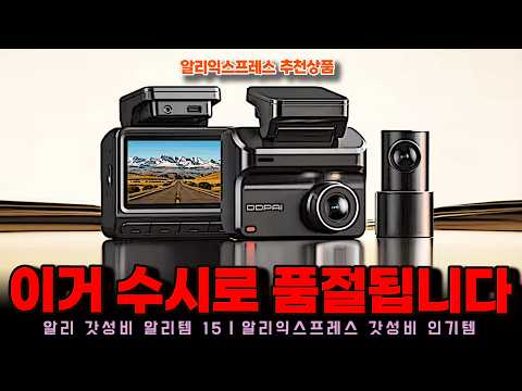 알리익스프레스 추천상품ㅣ 수시로 품절되는 갓성비 알리템 15종ㅣ구매추천 ㅣ할인 행사 코드 정보ㅣ알리직구ㅣ