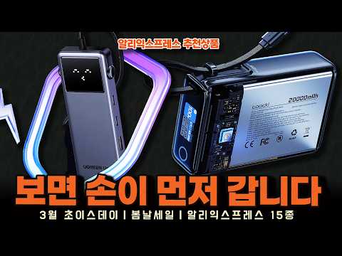 알리익스프레스 3월 초이스데이 봄날세일ㅣ보면 손이 먼저가는 15종ㅣ구매추천 ㅣ할인 행사 코드 정보ㅣ알리직구ㅣ