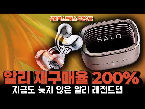 알리익스프레스 ㅣ알리 재구매율 200% 지금도 늦지 않은 알리 레전드템 15종ㅣ구매추천 ㅣ할인 행사 코드 정보ㅣ알리직구ㅣ