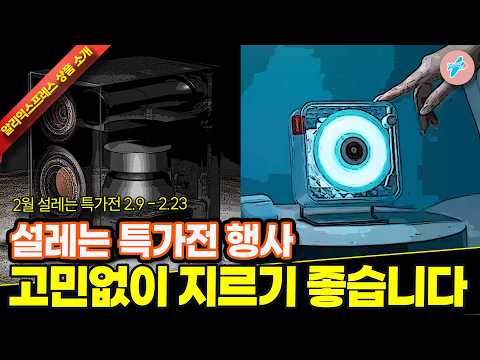 알리익스프레스 2월 설레는 특가행사, 고민없이 지르기 좋은 14종ㅣ#알리익스프레스ㅣ알리추천상품ㅣ가성비ㅣ#대륙의실수ㅣ코드 카드 정보 본문 참조