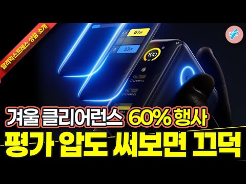 겨울 클리어런스 세일 알리익스프레스 평가 압도적 써보면 고개 끄덕하는 15종ㅣ#알리익스프레스ㅣ알리추천상품ㅣ가성비ㅣ#대륙의실수ㅣ코드 카드 정보 본문 참조