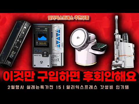 알리익스프레스 60% 설레는 특가전 행사ㅣ이것만 구입하면 후회하진 않는 15종ㅣ구매추천 ㅣ할인 행사 코드 정보ㅣ알리직구ㅣ