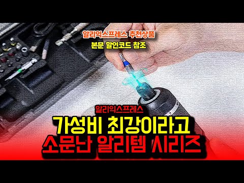 알리익스프레스 가성비 최강이라고 소문난 알리템 시리즈 15종ㅣ구매추천 ㅣ할인 행사 코드 정보ㅣ알리직구ㅣ