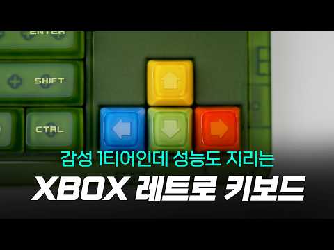 레트로 덕후가 환장할 감성 기계식 키보드, XBOX 에디션
