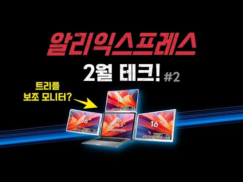 알리익스프레스 2월 판매량 대박난 테크템 15!