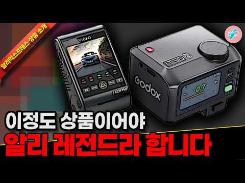 알리익스프레스 이정도 상품이어야 알리 레전드라 하는 15종ㅣ#알리익스프레스ㅣ알리추천상품ㅣ가성비ㅣ#대륙의실수ㅣ코드 카드 정보 본문 참조